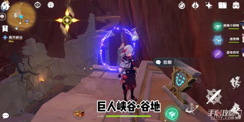 《原神》巨人峽谷聖章石位置