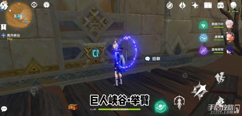 《原神》巨人峽谷聖章石位置