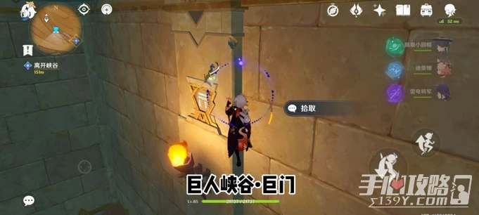 《原神》巨人峽谷聖章石位置