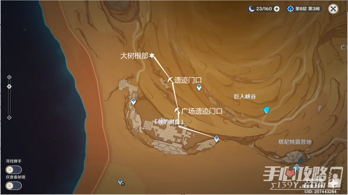 《原神》神秘的剪貼簿14位置