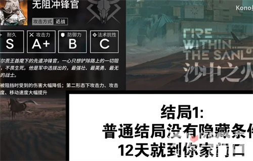 《明日方舟》生息演算結局大全