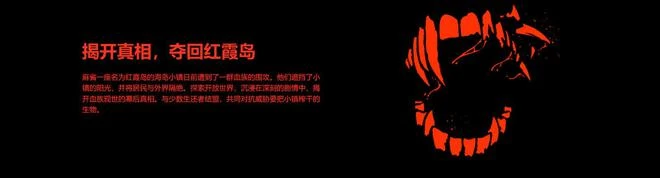 《紅霞島》官方FAQ確認本作需全程聯網