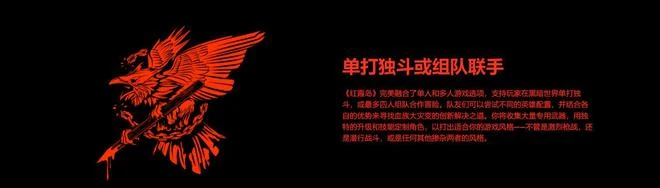 《紅霞島》官方FAQ確認本作需全程聯網