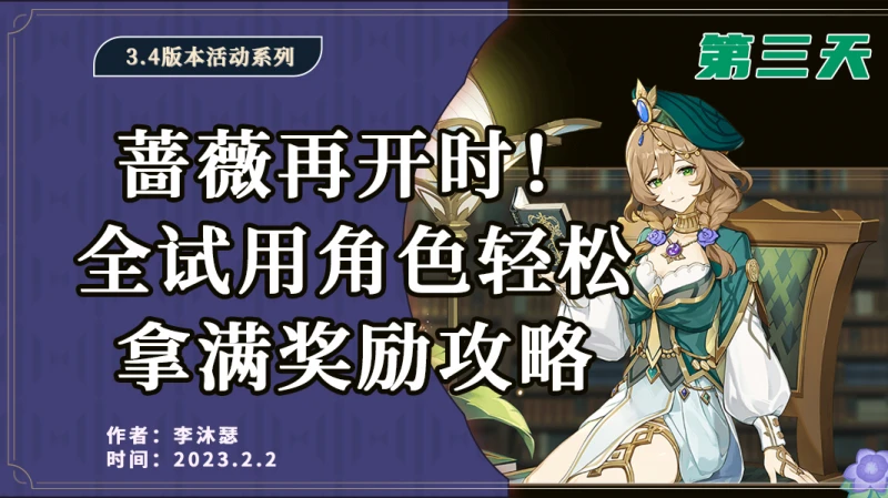 原神薔薇再開時千夜之一夜攻略