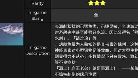 原神鳩棘魚出沒時間