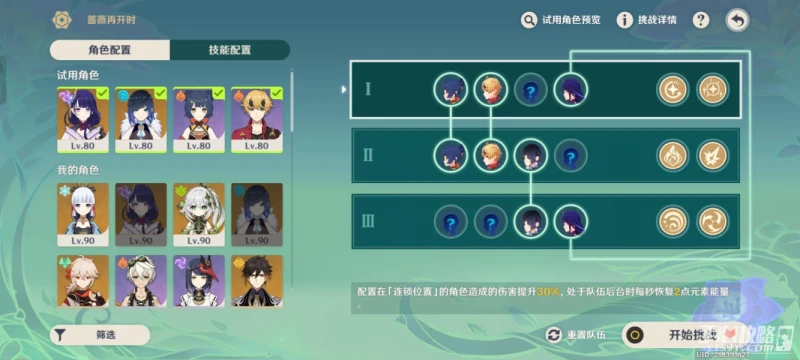 《原神》薔薇再開時第三天通關攻略