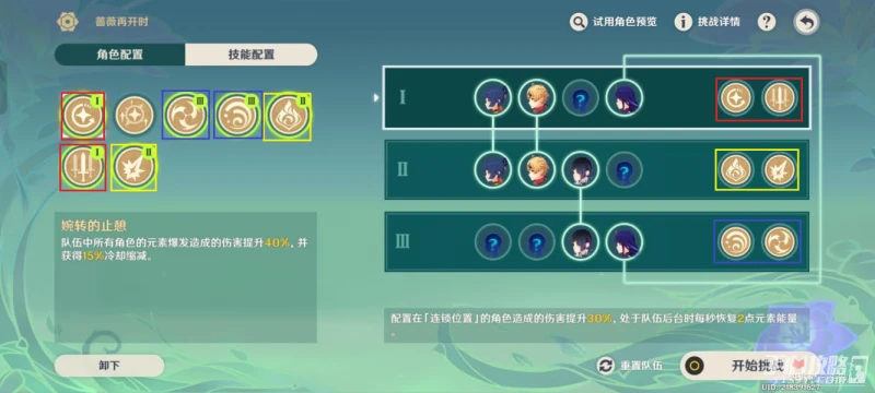 《原神》薔薇再開時第三天通關攻略