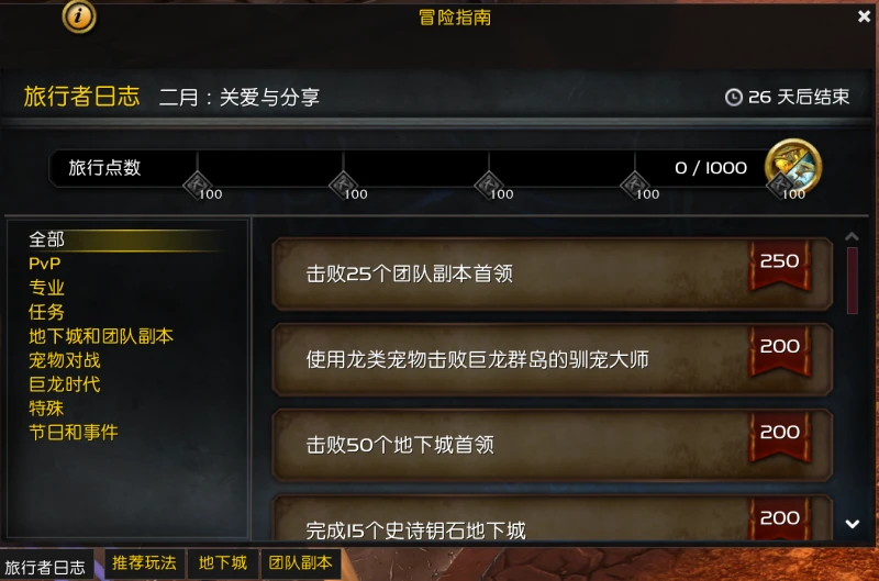 魔獸世界貿易站二月關愛與分享獎勵內容匯總