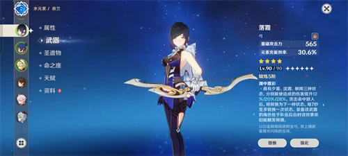 原神夜蘭四星武器推薦