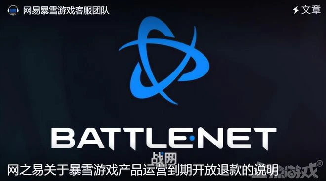 暴雪遊戲開放退款，排隊人數已破80萬！網友：上一次還是OFO