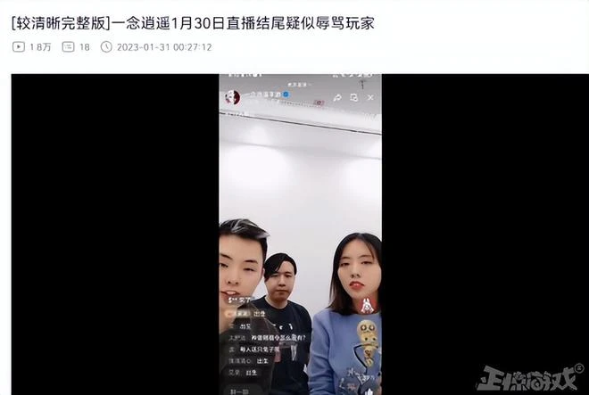 開工第一天，有人收到律師函警告，《一念逍遙》到底是誰的錯？