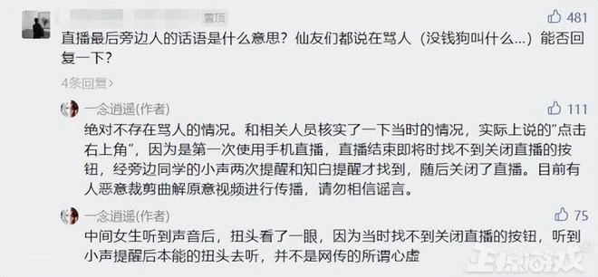 開工第一天，有人收到律師函警告，《一念逍遙》到底是誰的錯？