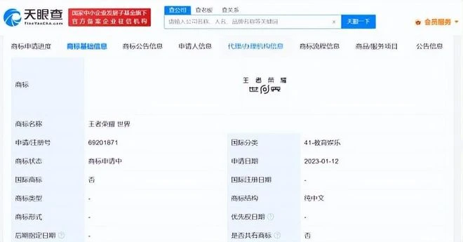 騰訊申請多個《王者榮耀：世界》商標 去年軟體著作權已獲批
