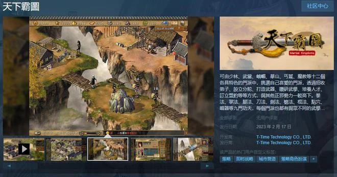 《天下霸圖》Steam頁面上線 2月17日發售