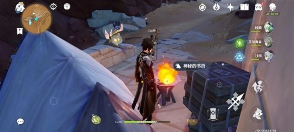 原神千夜故事集三殘頁位置