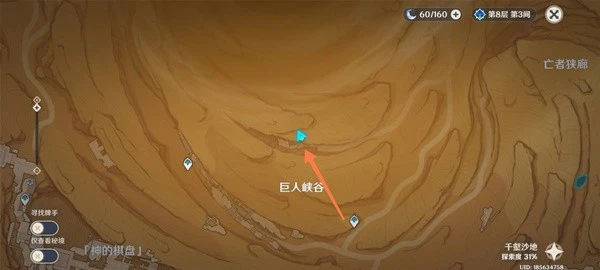 原神千夜故事集三殘頁位置