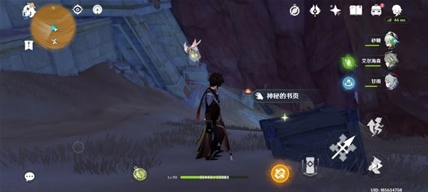 原神千夜故事集三殘頁位置