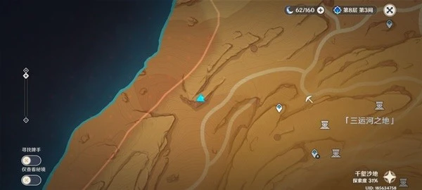 原神千夜故事集三殘頁位置