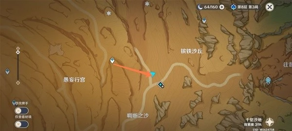 原神千夜故事集三殘頁位置