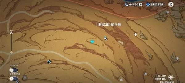 原神千夜故事集三殘頁位置