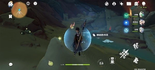 原神千夜故事集三殘頁位置