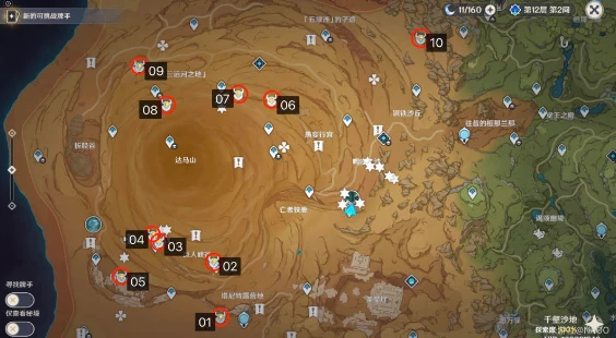 原神千夜故事集二殘頁3.4