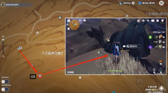 原神千夜故事集二殘頁3.4