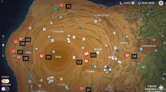 原神千夜故事集一的殘頁