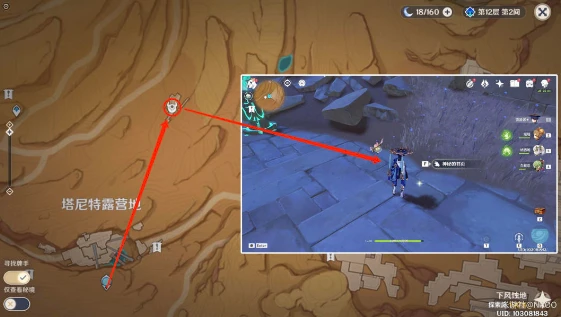 原神千夜故事集一的殘頁