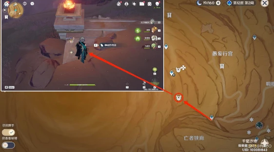 原神千夜故事集一的殘頁