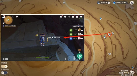 原神千夜故事集一的殘頁