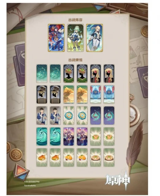 原神七聖召喚熱斗模式牌組推薦