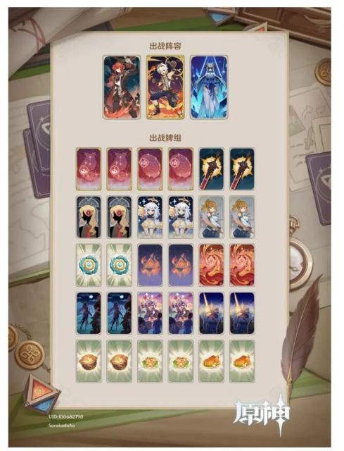 原神七聖召喚熱斗模式牌組推薦