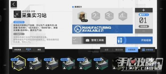 《明日方舟》生息演算食物獲取方法介紹