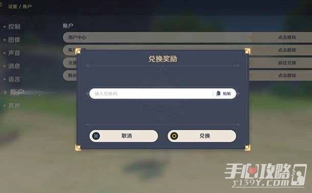 《原神》2月3日兌換碼分享2023