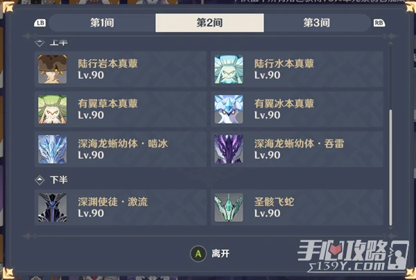 《原神》3.4深淵11層滿星打法攻略