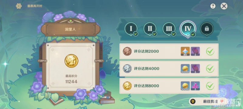 《原神》薔薇再開時第四天通關攻略