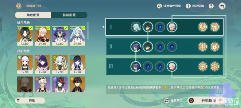 《原神》薔薇再開時第四天通關攻略