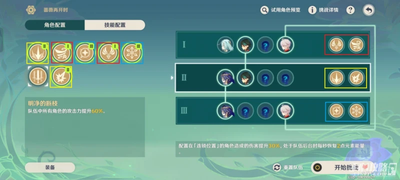 《原神》薔薇再開時第四天通關攻略