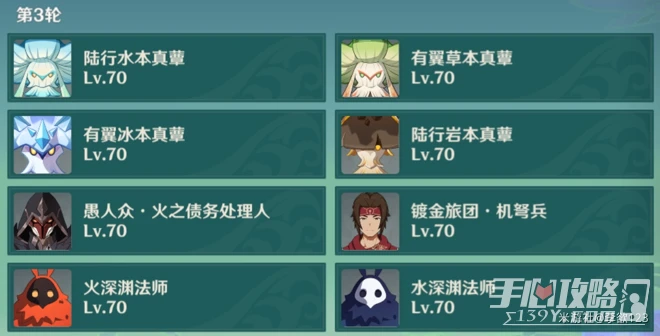 《原神》薔薇再開時第四天通關攻略