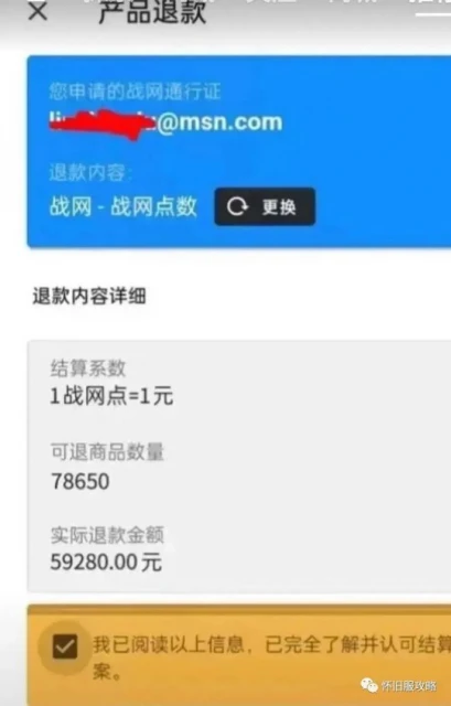 暴雪全家桶退款人數破百萬 遊戲公司退款標杆