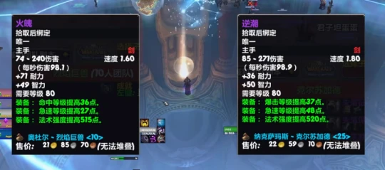 WLK懷舊服：奧杜爾法系BIS武器性價比分析