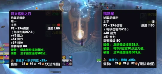 WLK懷舊服：奧杜爾法系BIS武器性價比分析