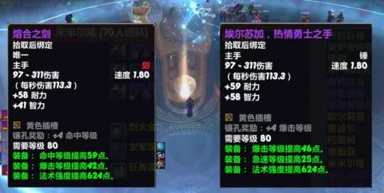 WLK懷舊服：奧杜爾法系BIS武器性價比分析