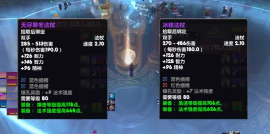 WLK懷舊服：奧杜爾法系BIS武器性價比分析