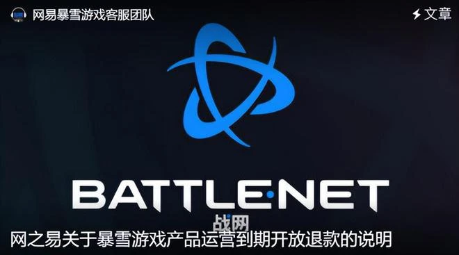 再見，艾澤拉斯！國服正式停運，超百萬人湧入退款渠道