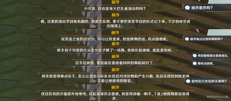 原神薔薇再開時第四天麗莎位置