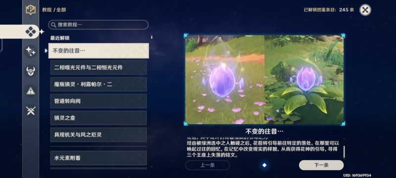 原神永恆綠洲記憶解謎攻略