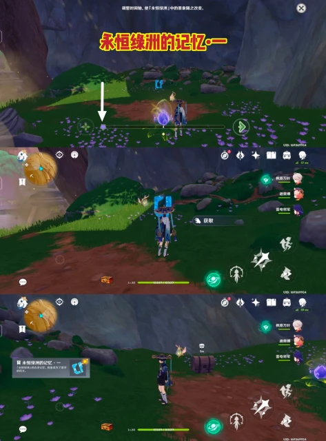 原神永恆綠洲記憶解謎攻略