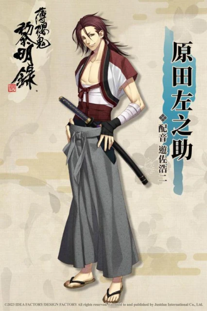 NS《薄櫻鬼真改黎明錄》中文版主要角色介紹公開